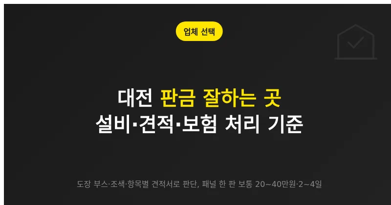 공업사의 도장 부스, 조색, 견적서 투명성을 기준으로 판금 업체를 비교하는 방법