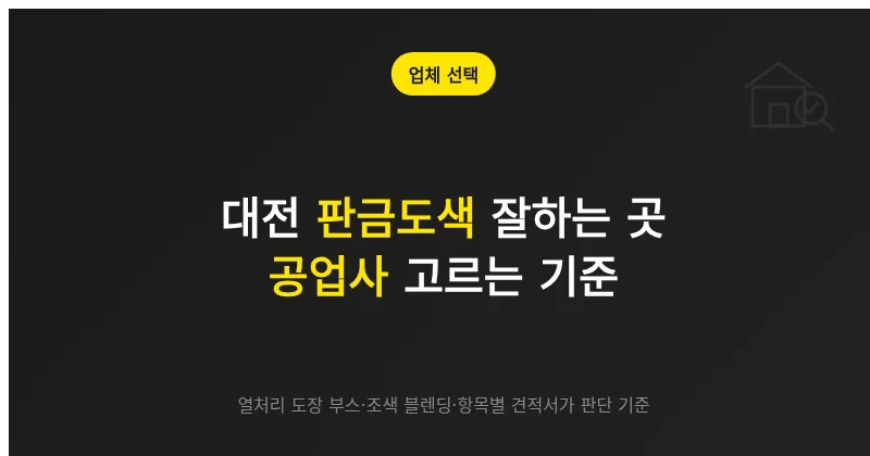 대전 판금도색 잘하는 곳, 가까운 정비소와 전문 공업사 중 어디에 맡길까