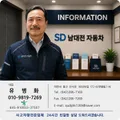남대전자동차공업사 카카오톡 채널